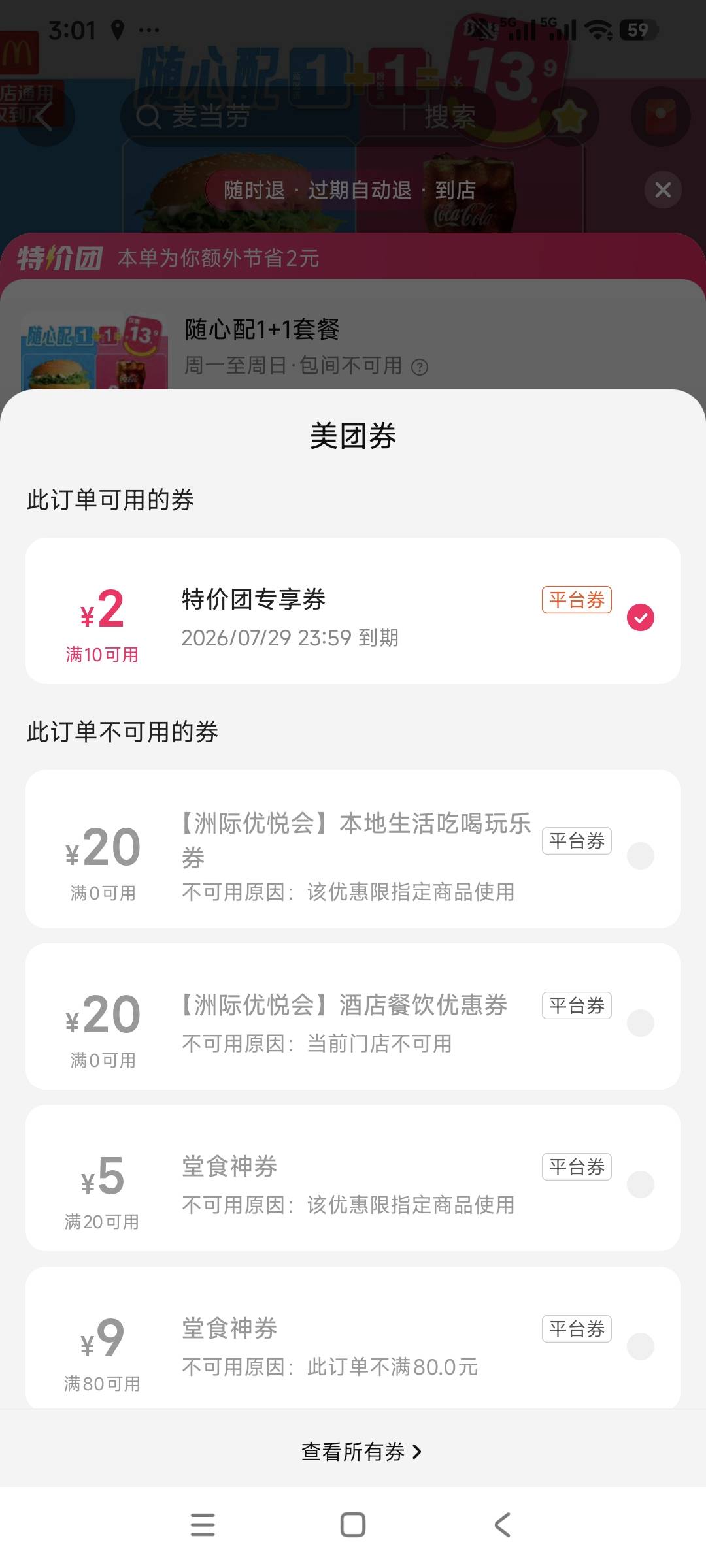 美团买了3张肯德基2+1 3张麦当劳1+1不愁吃了老哥们
96 / 作者:小炫aaa / 