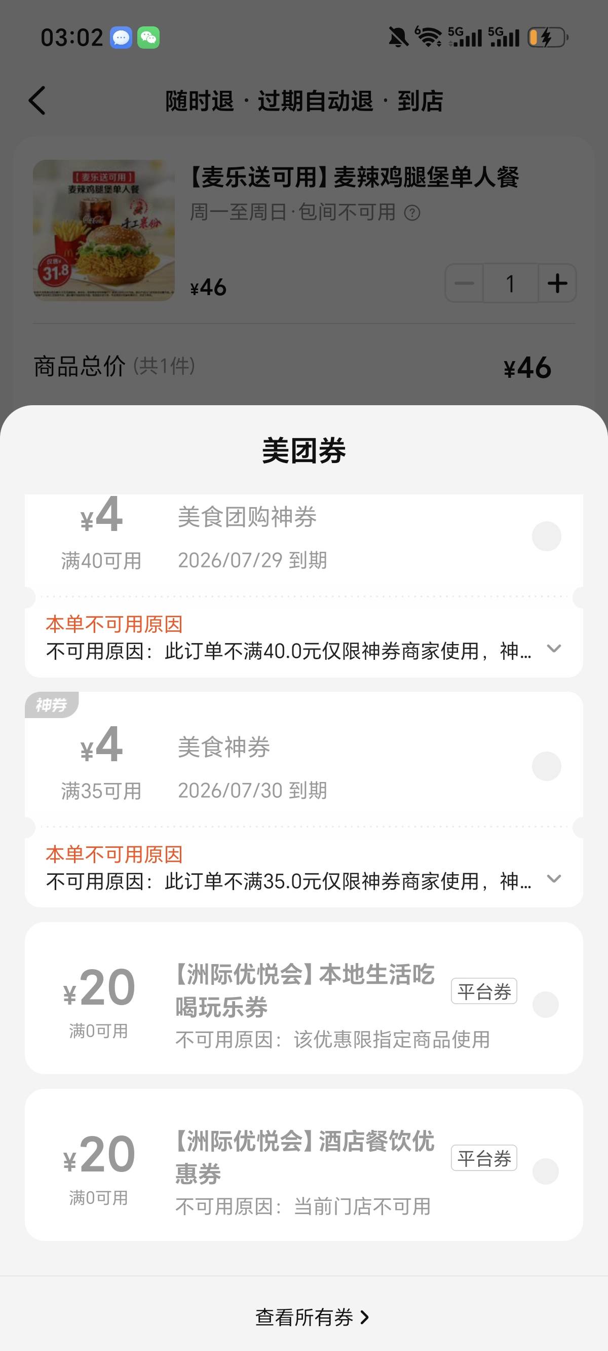 啊抵扣？

54 / 作者:旅途11 / 