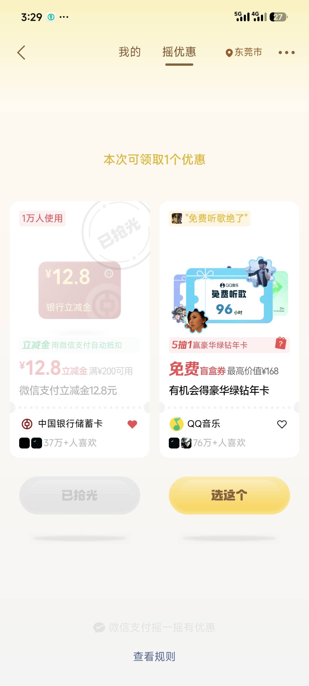 全身上下没有200，还好被抢光了不然

53 / 作者:倩倩的生活日常 / 