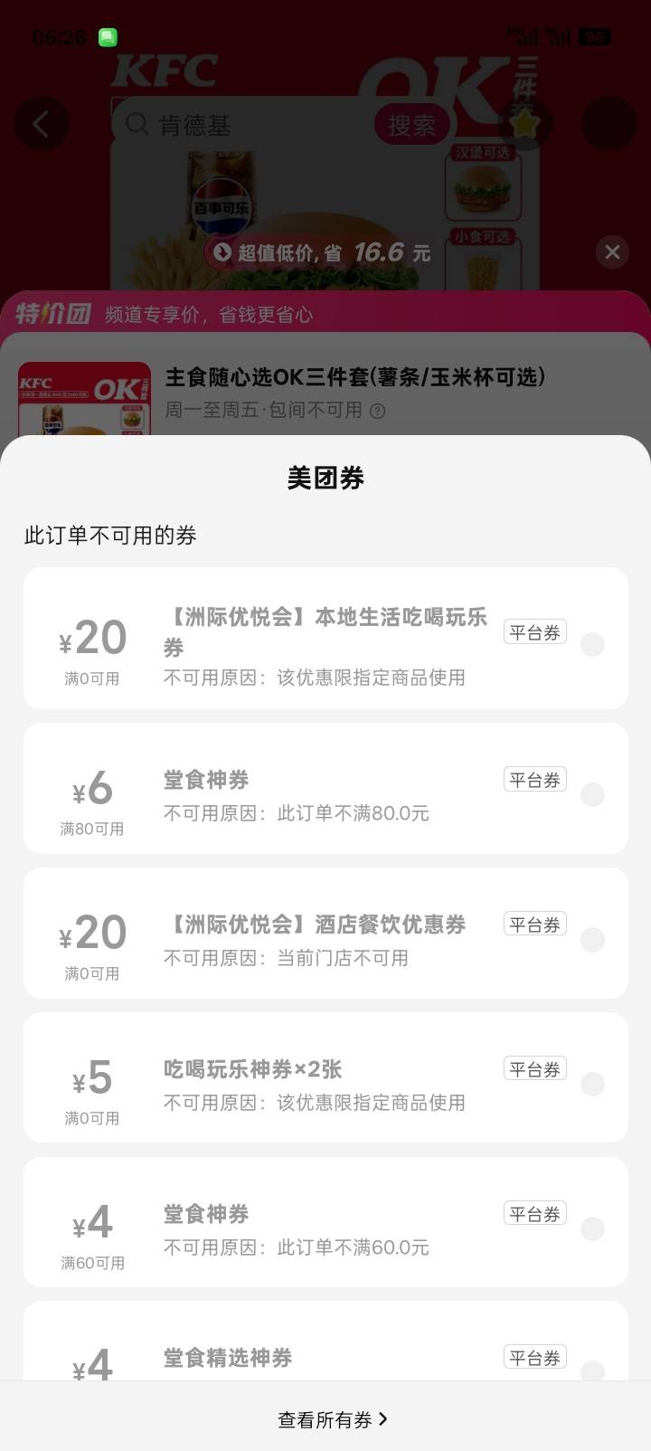 洲际20优惠券 团购肯德基怎么不能用

54 / 作者:红透半边天 / 