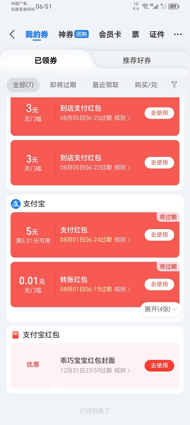 懂得老哥来，我这三个红包为啥不能同时抵扣，只能用两个3

53 / 作者:隔壁老王家小王 / 