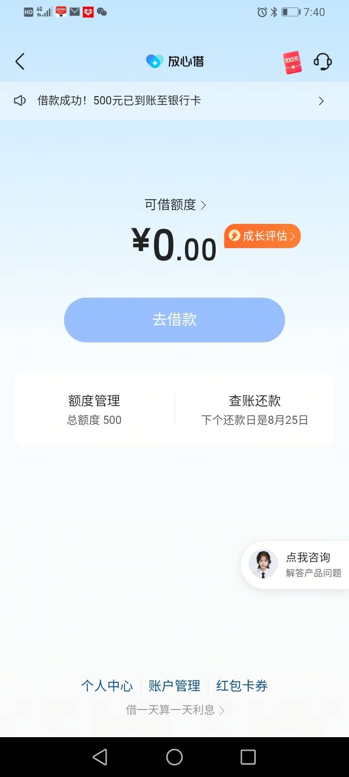 放心借复借下款500，今天已经超过还款日4天，刚好超过宽限日一天，多还了1块多罚息，66 / 作者:小象崽种司马 / 