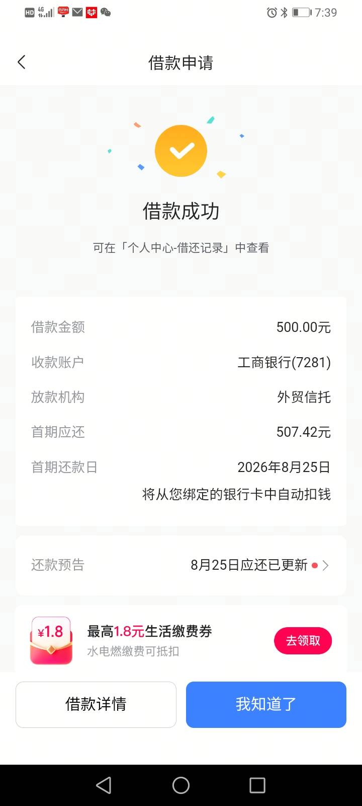 放心借复借下款500，今天已经超过还款日4天，刚好超过宽限日一天，多还了1块多罚息，35 / 作者:小象崽种司马 / 