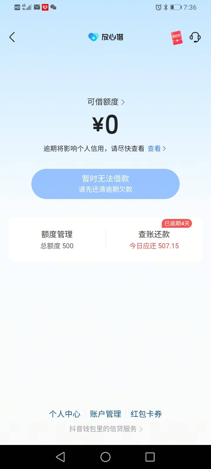 放心借复借下款500，今天已经超过还款日4天，刚好超过宽限日一天，多还了1块多罚息，39 / 作者:小象崽种司马 / 