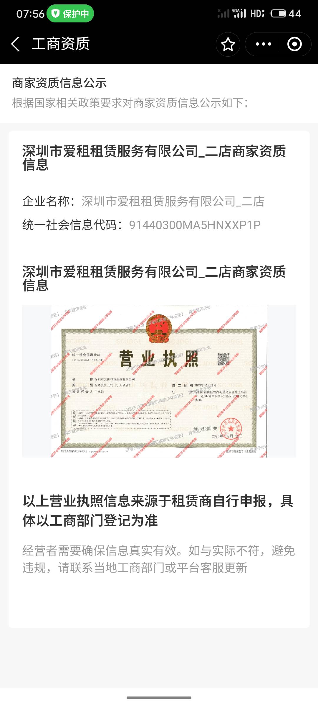爱租机，这是个人商家还是自营啊，审核页面写着精选商家，点击去看又是二店


38 / 作者:霞边大神 / 