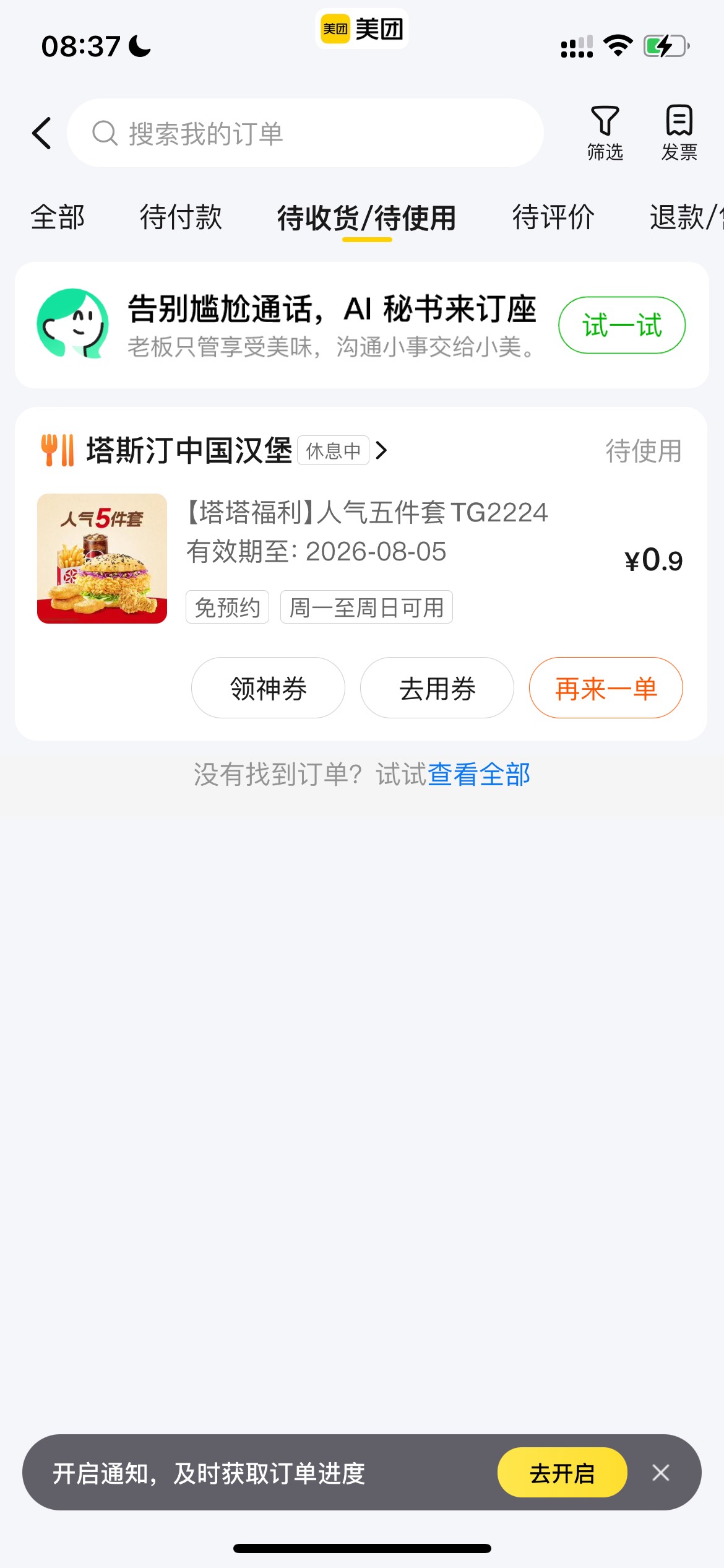 睡醒可以用了

63 / 作者:追梦人很有爱 / 