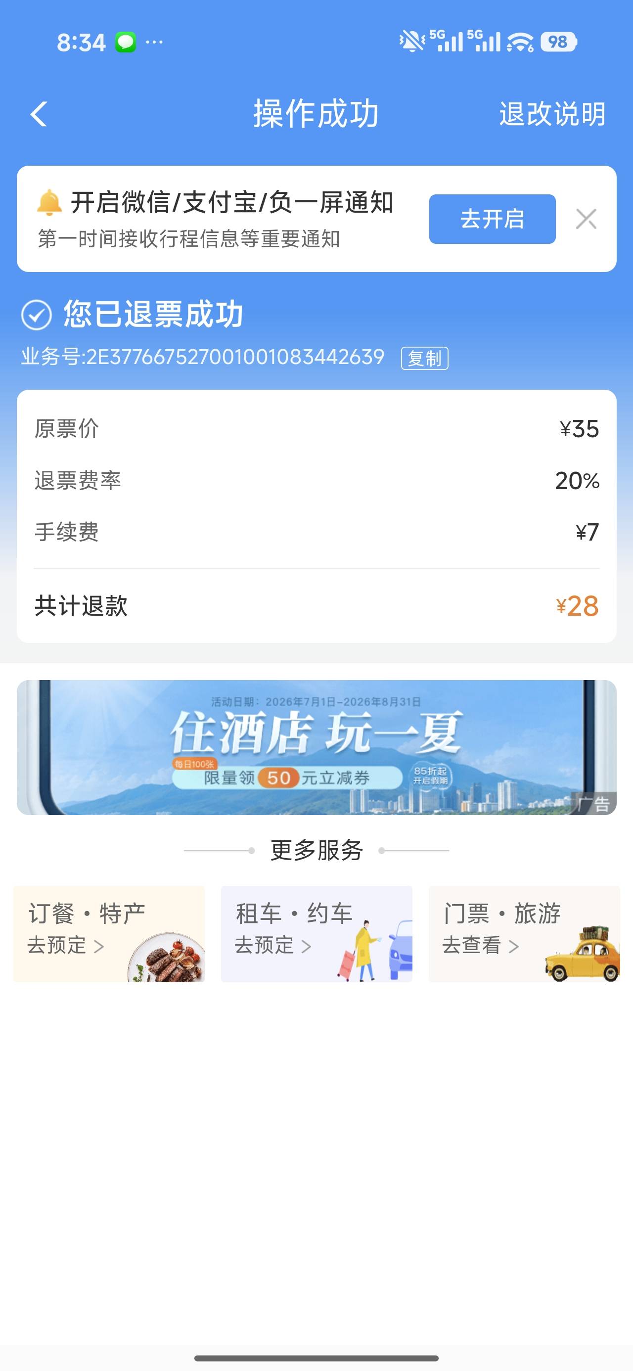 大老黑强K300白条，铁路12306强K，上个月跟前两个月强K都不行，刚看到老哥强K，再去试38 / 作者:苟活老男人 / 