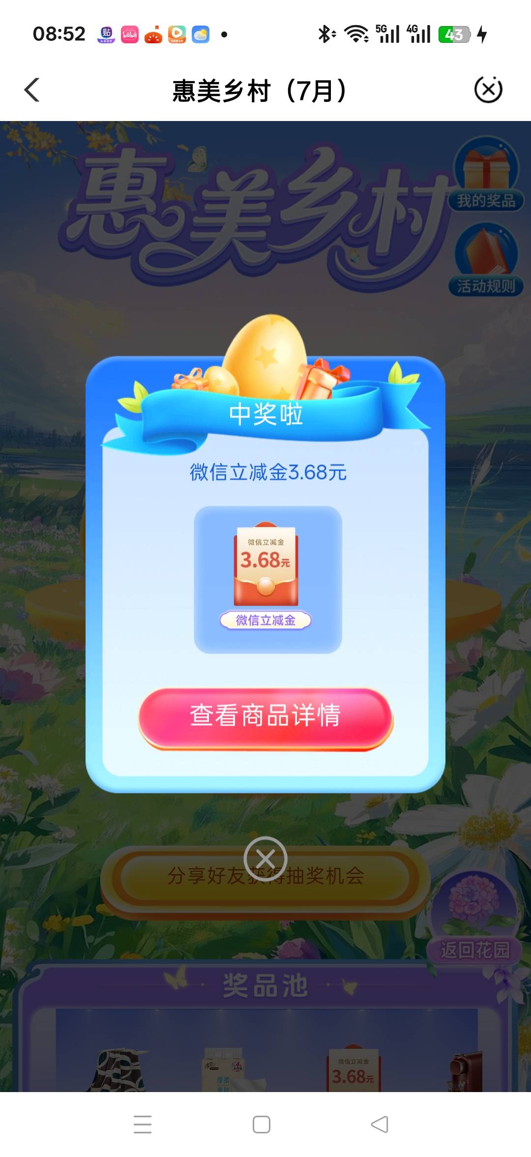 7月29日羊毛线报总结合集24 / 作者:忘了說晚安丶 / 
