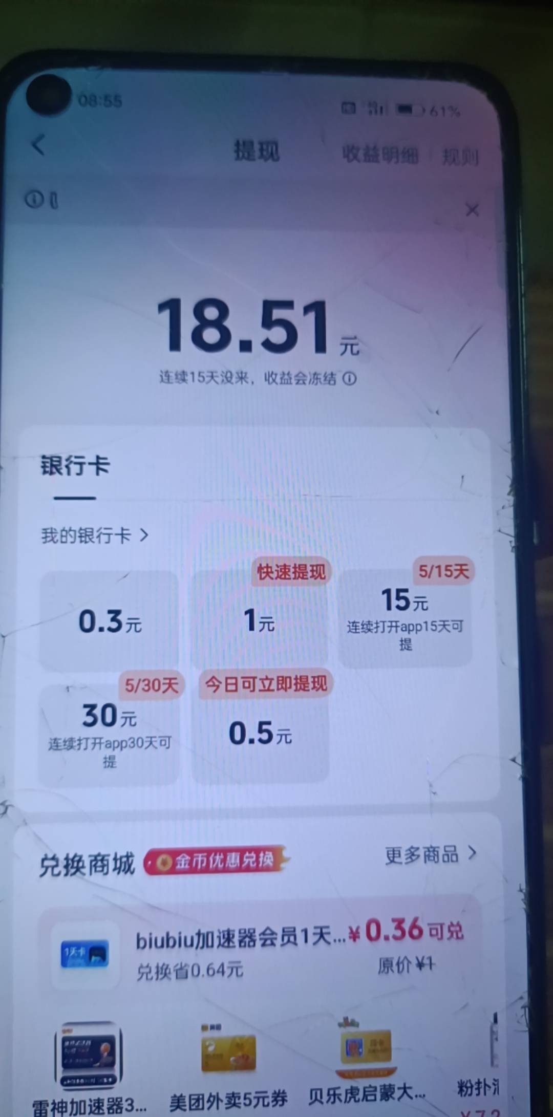 抖音极速这种情况怎么搞，话费都没得换了

75 / 作者:羊毛局部长官 / 