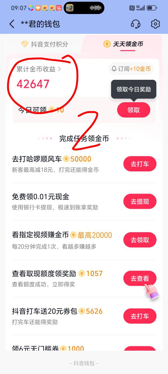 抖音提现要1/15天的，隔一段时间就有人问。发个教程。看图操作



43 / 作者:封支付凭证 / 