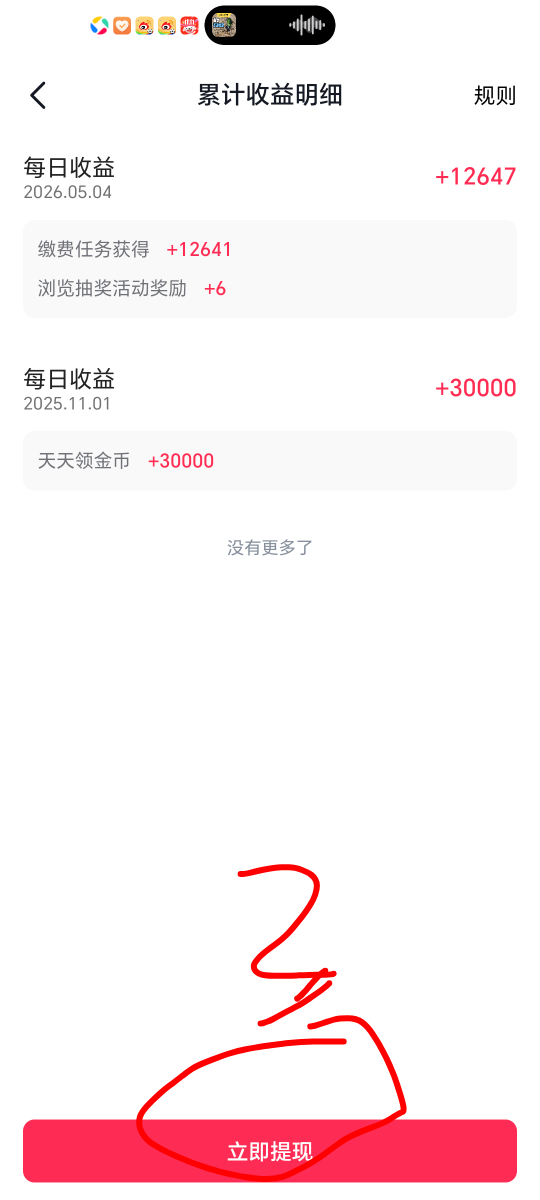 抖音提现要1/15天的，隔一段时间就有人问。发个教程。看图操作



69 / 作者:封支付凭证 / 