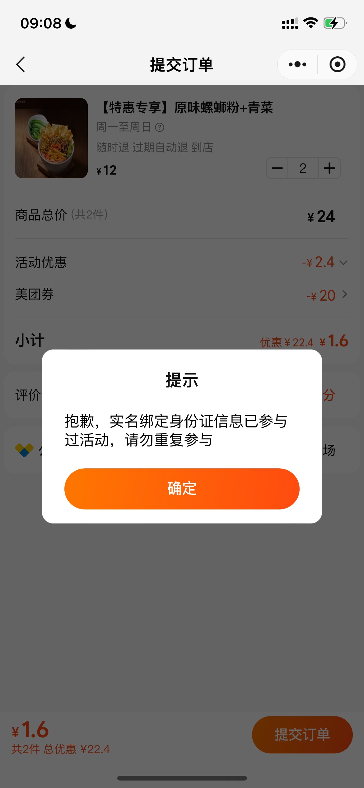 一个人只能下一单吗？注销了实名也不行

19 / 作者:鸡蛋碰小鸟 / 