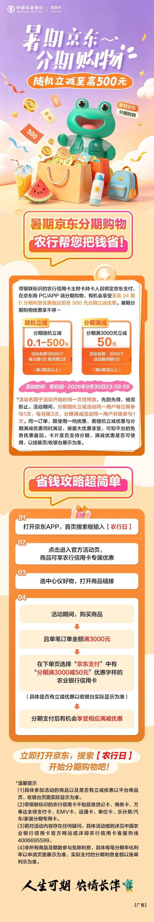  活动1️⃣：
用农行信用卡，享美食优惠
超千家美食商户满200减30元
每日上午10点，准76 / 作者:交银施罗德基金 / 
