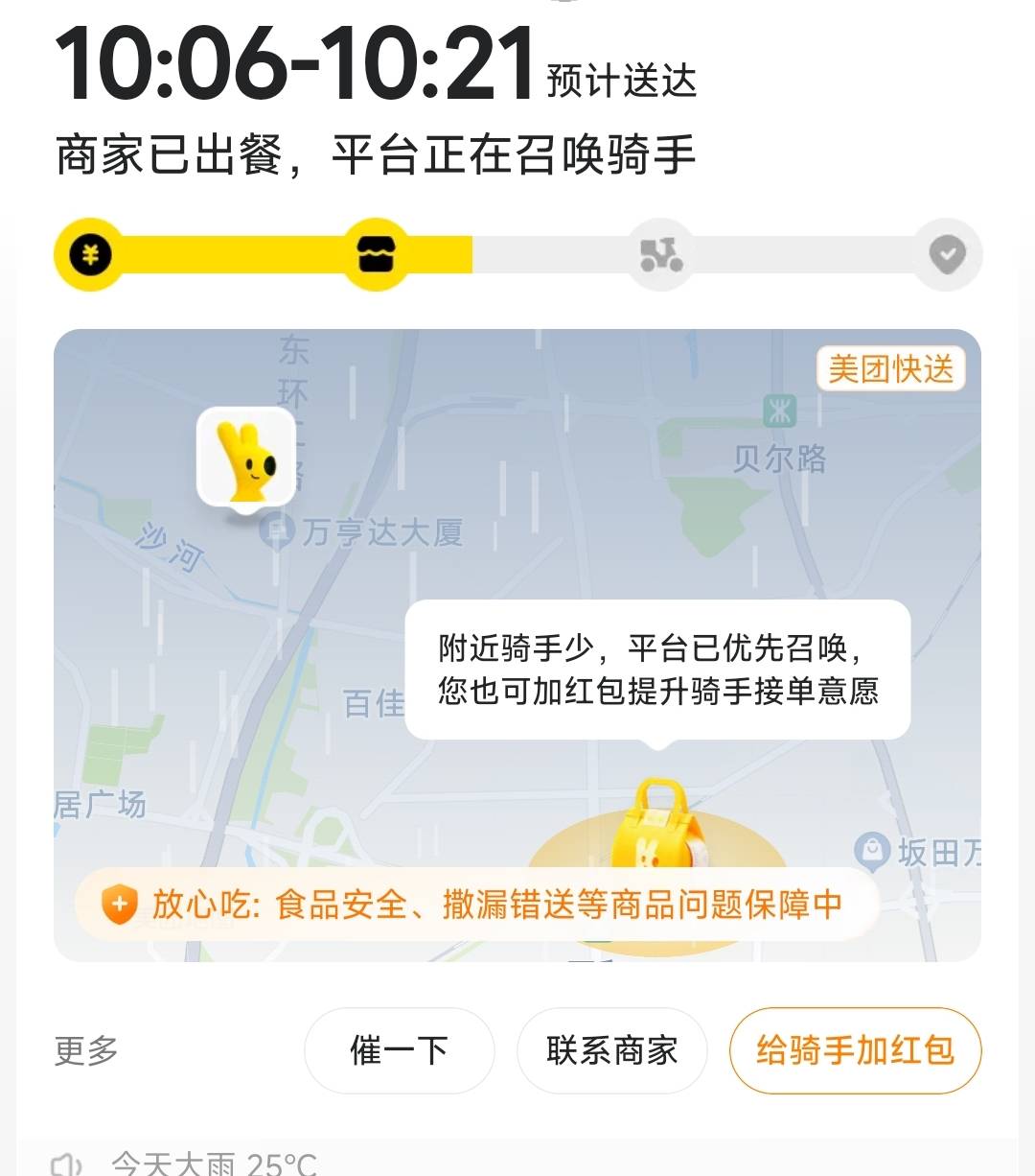 好恶心啊，低价买没骑手接昨天也是加红包秒接

32 / 作者:孤独成瘾888 / 
