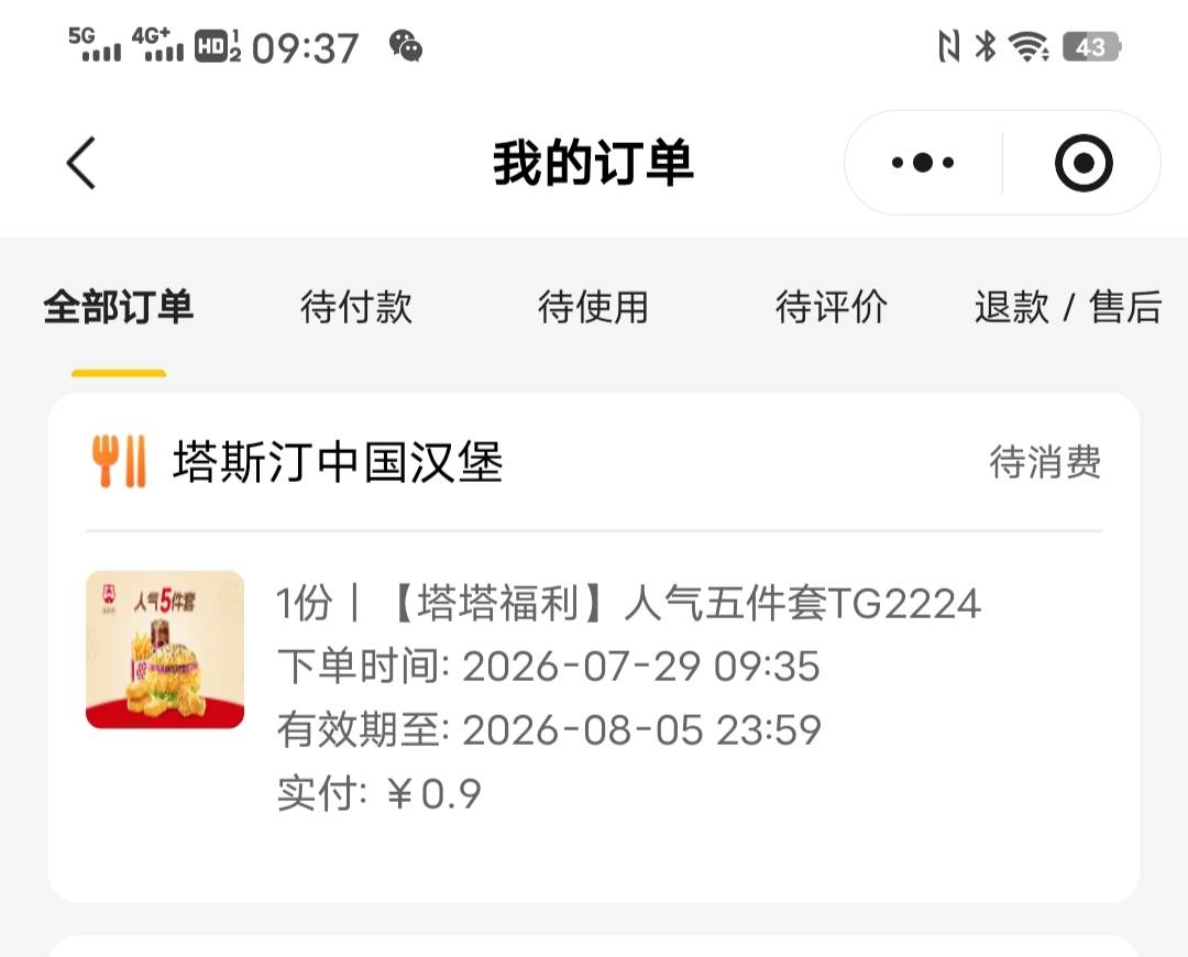 美团同实名不行的，注销实名换个实名，我就一个设备，用的小程序，刚下单成功了，开始64 / 作者:太上皇上 / 