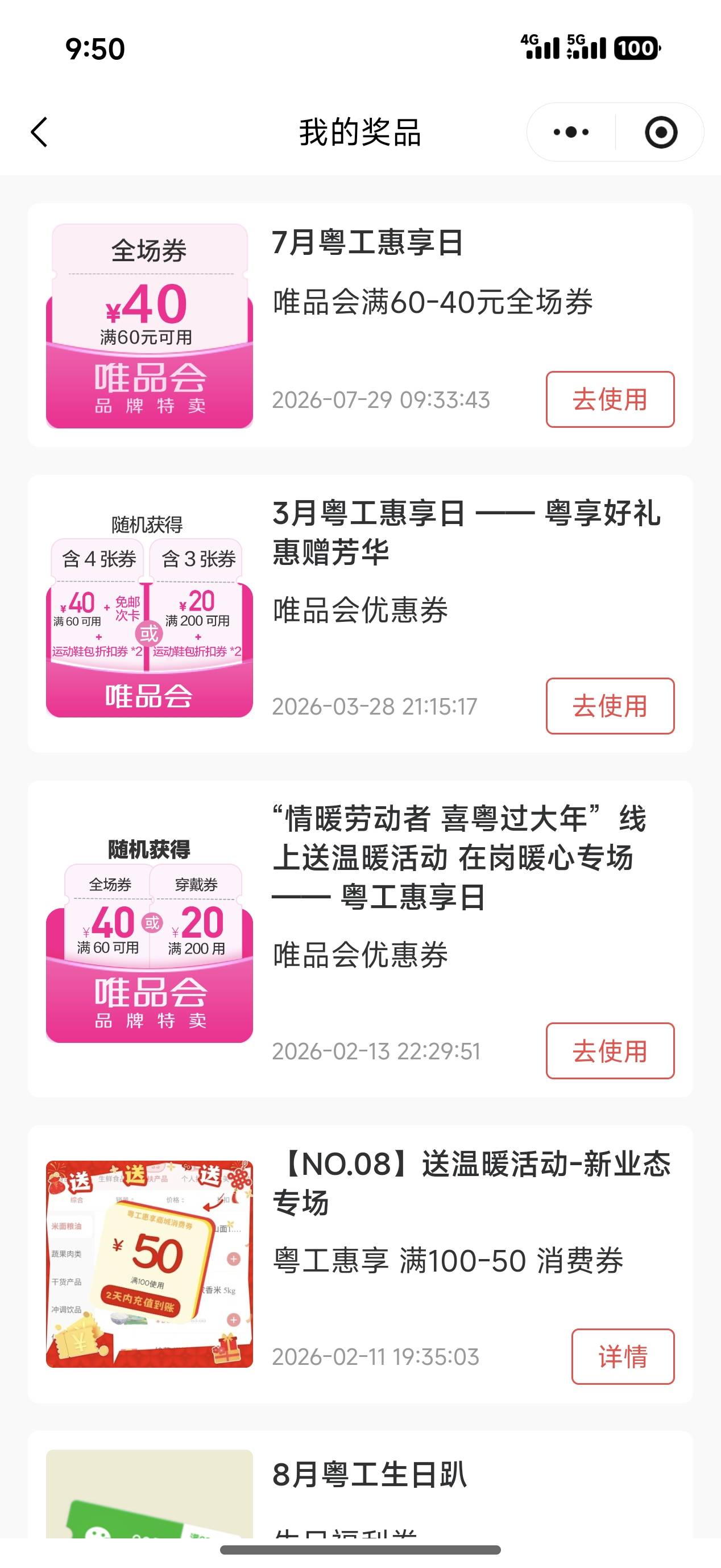 这个唯品会卷是反申请卷吗？还是有润卷

65 / 作者:请前后移动手机 / 