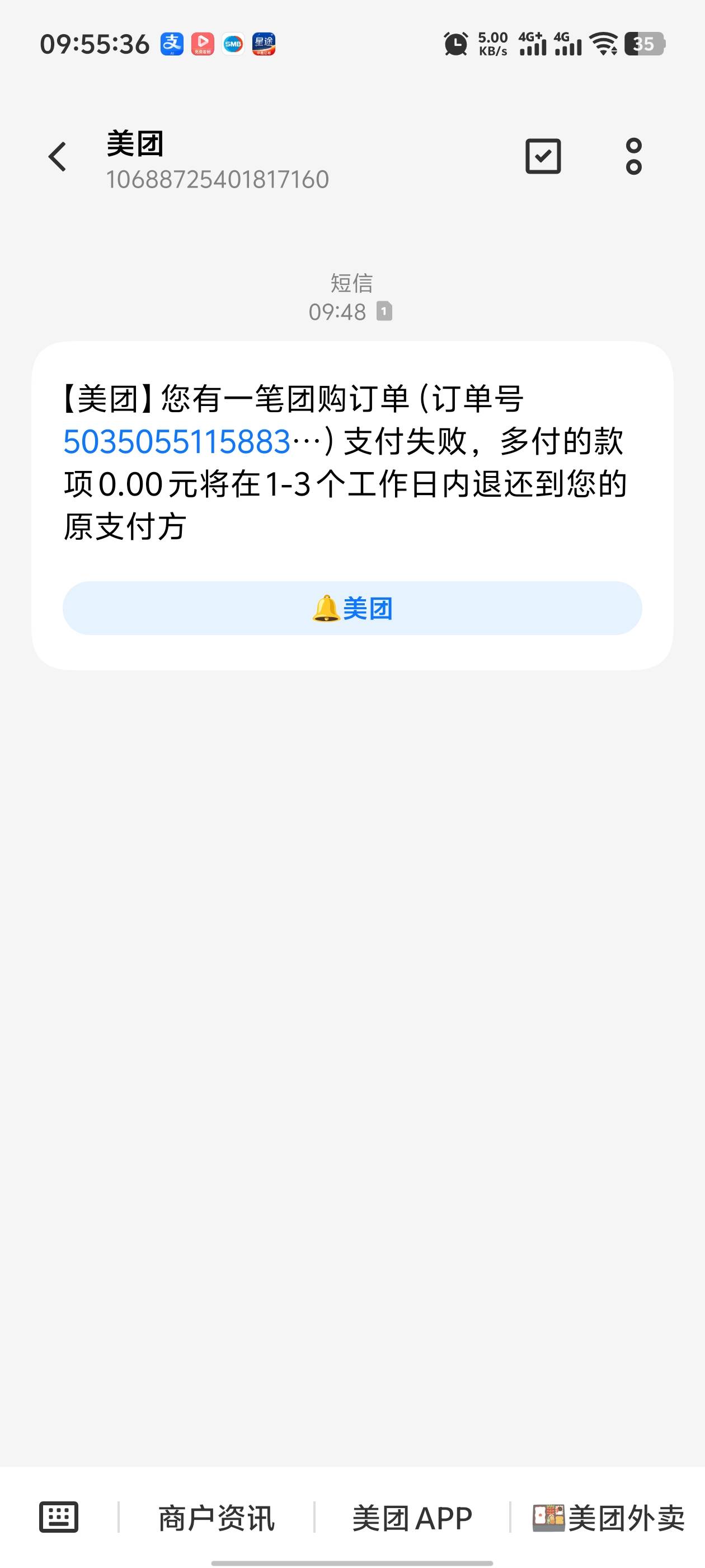 美团一觉睡醒可以抵扣了，但是同实名2个号2个设备卡失败了，用连点器点的，是不能用连41 / 作者:枫叶。 / 
