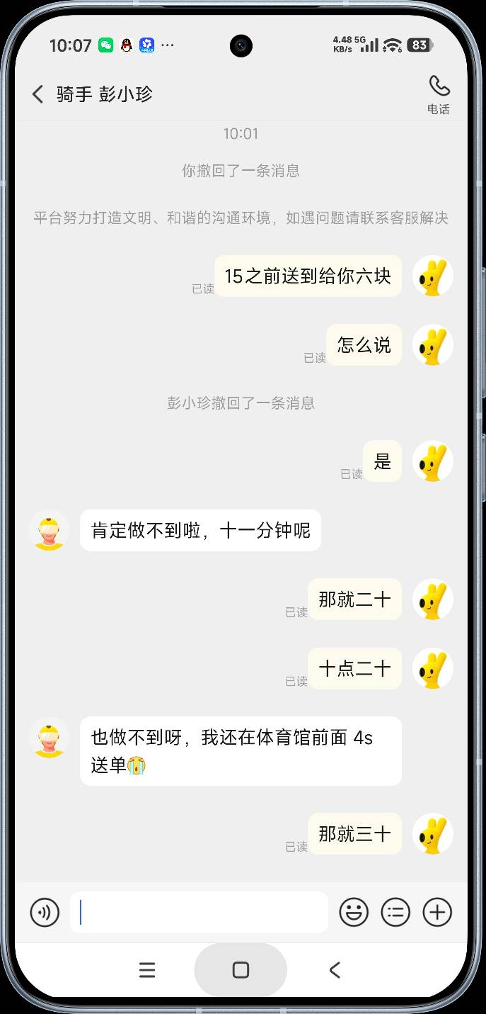谢特，十点二十之前给我送到给他六块小费都拒绝了，我就想参加美团免单而已


8 / 作者:富士山下147 / 