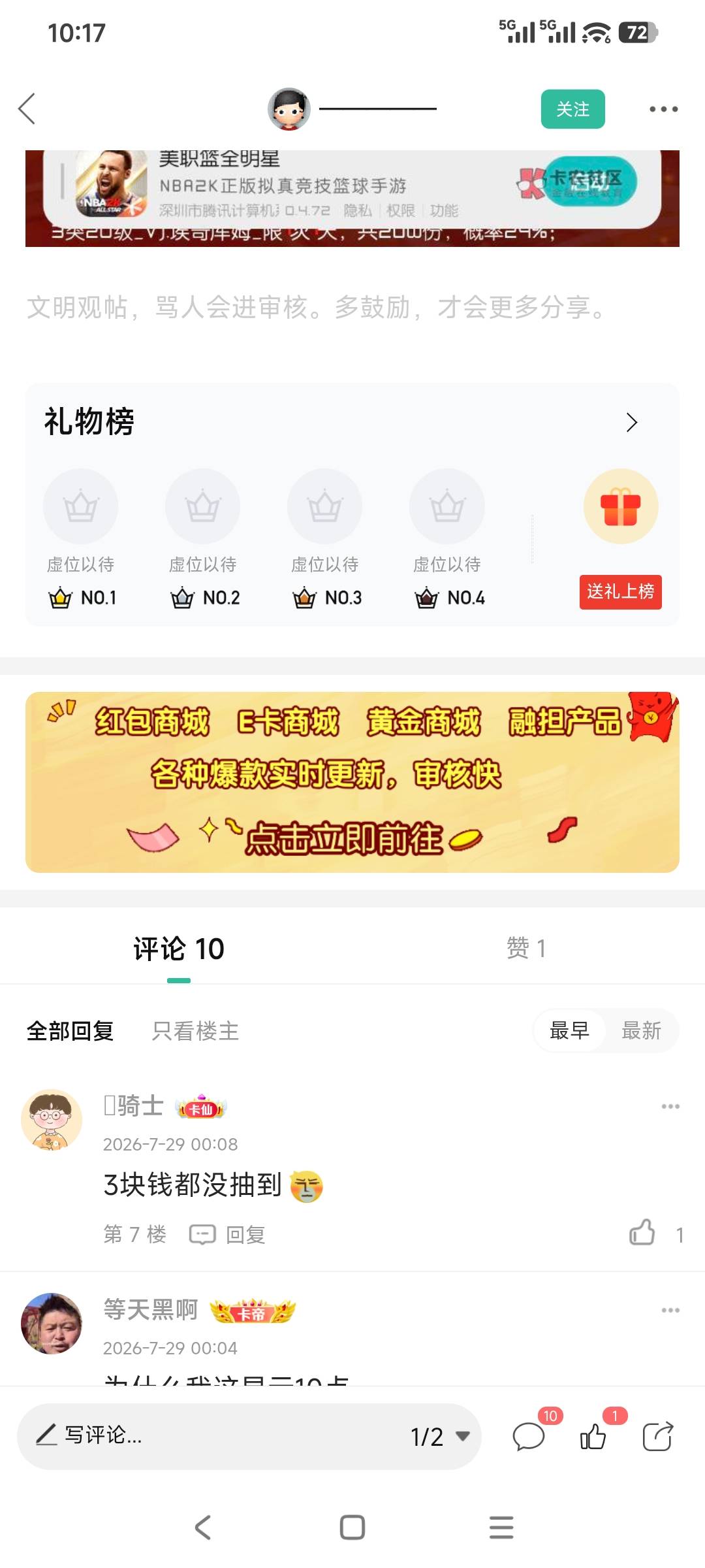 美职篮也够折磨人的，本来想下载玩的，结果下载2g更新3g，完了有更新5g，搞不动，去先10 / 作者:李二牛 / 