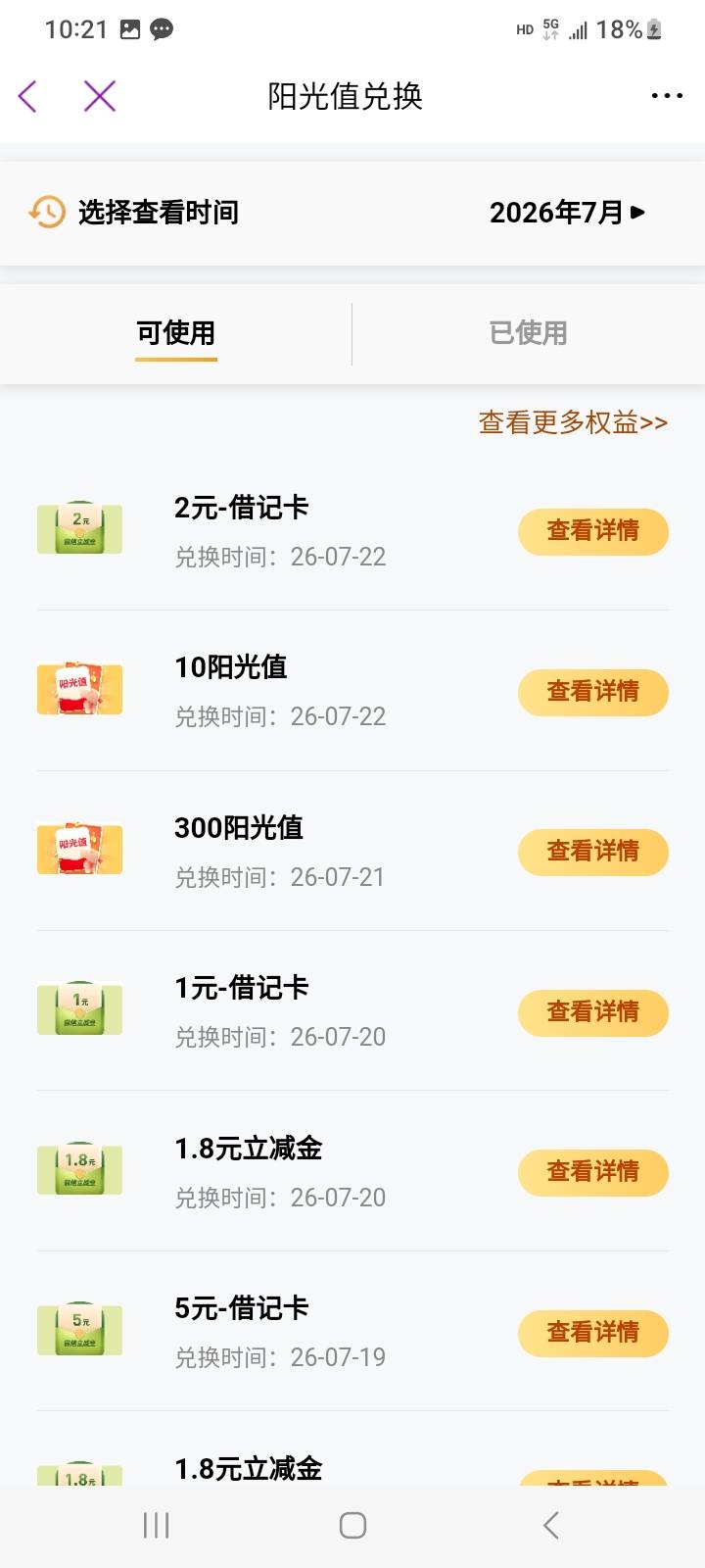 光大阳光值5用了连点器也抢不到谁有科技
98 / 作者:江湖行 / 