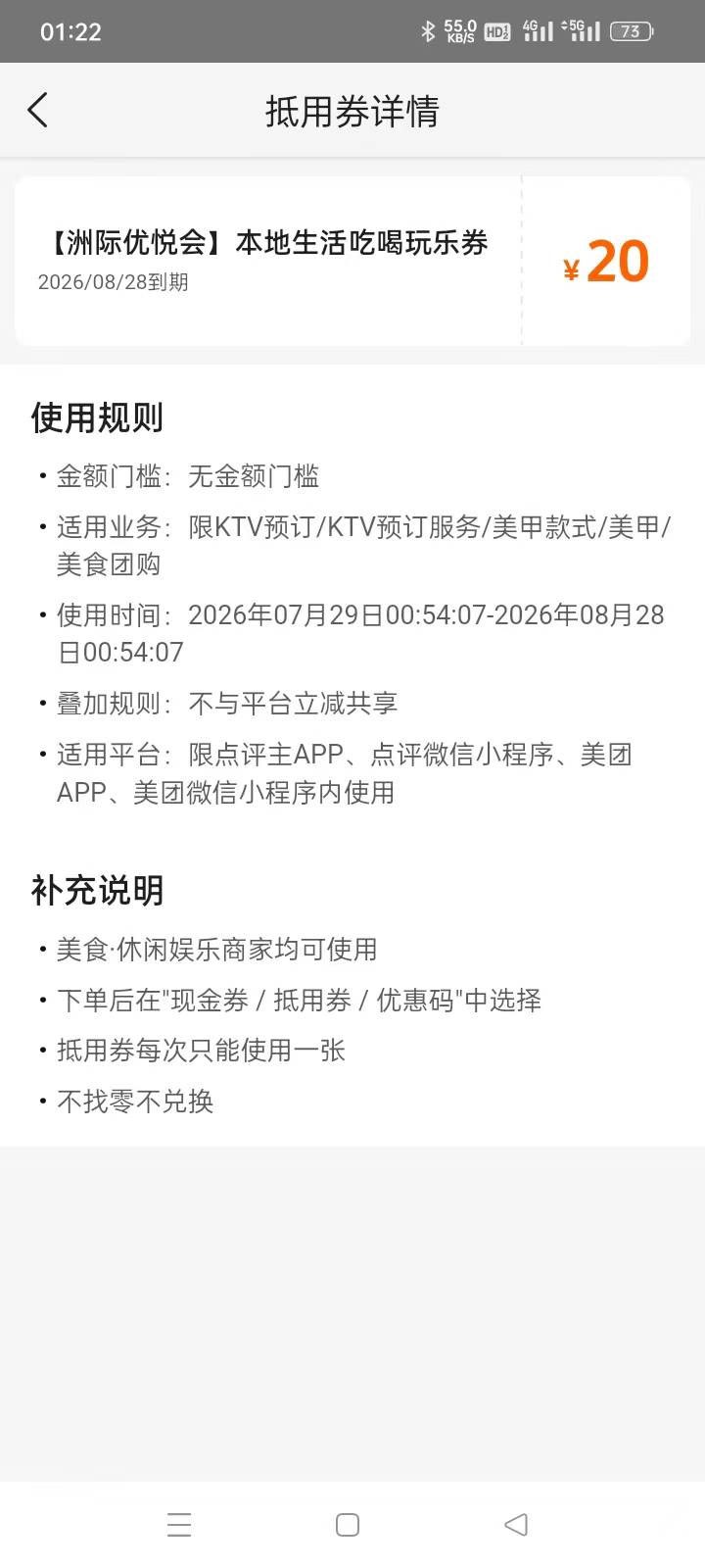 两张券使用范围不一样


17 / 作者:和你处朋友 / 