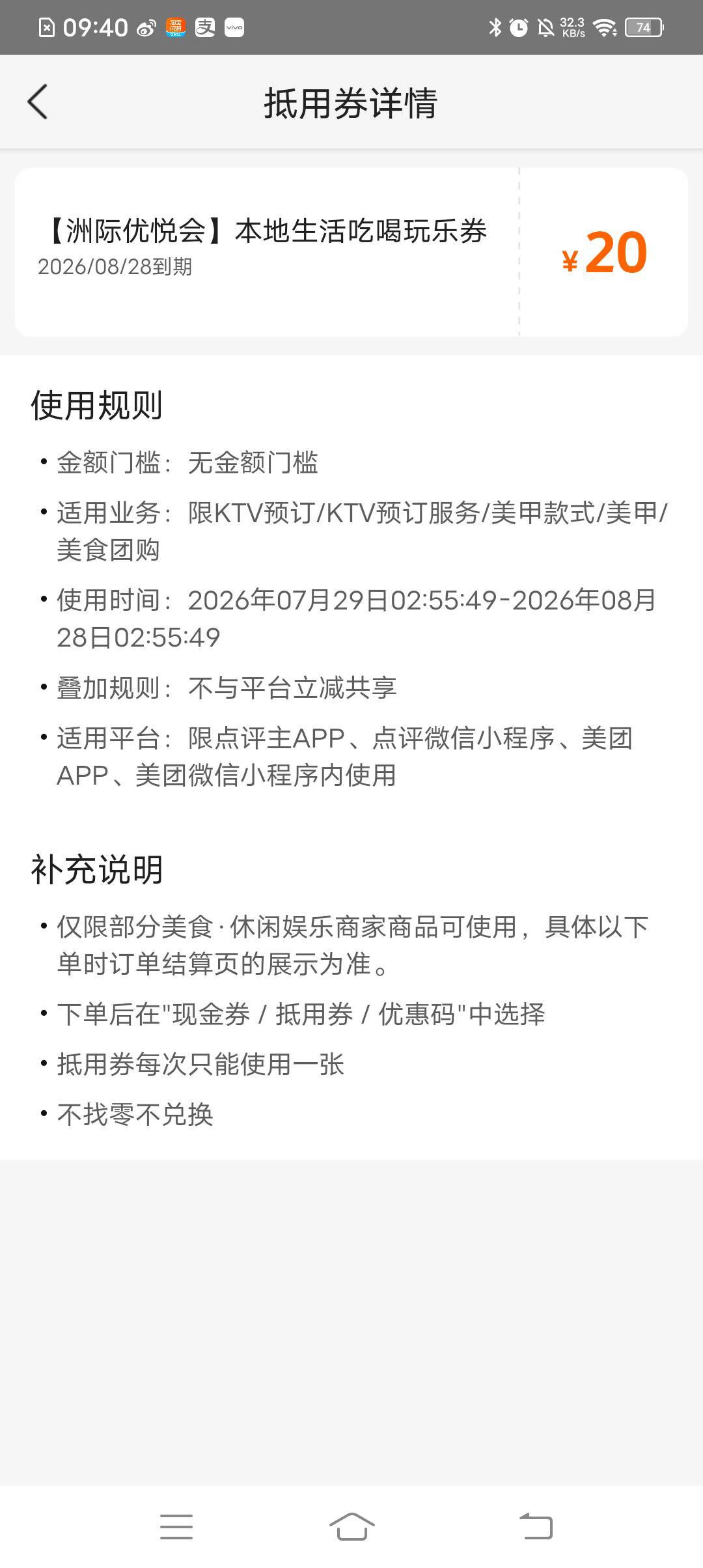两张券使用范围不一样


89 / 作者:和你处朋友 / 