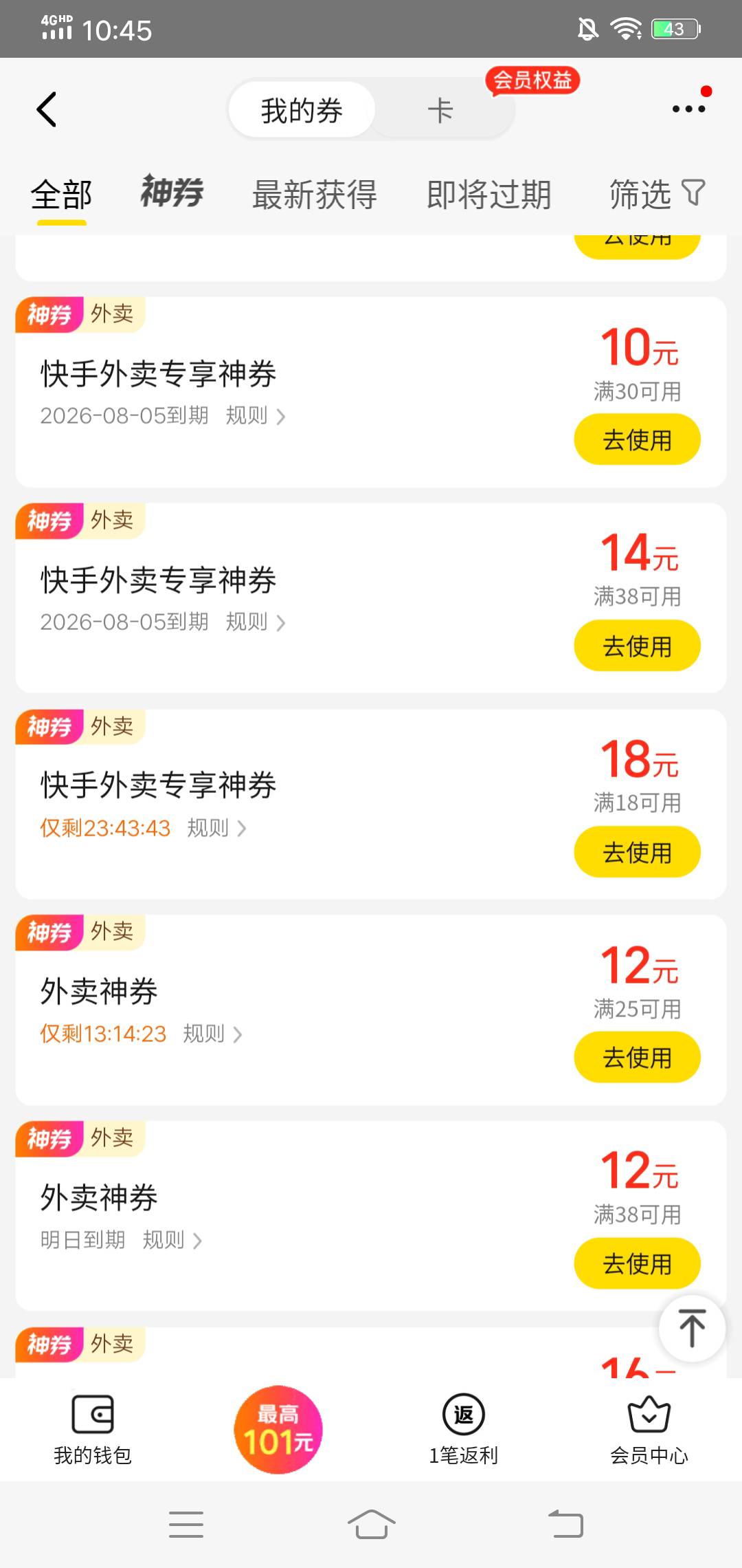 得吃今天的快手美团券。

91 / 作者:啤酒几块钱 / 