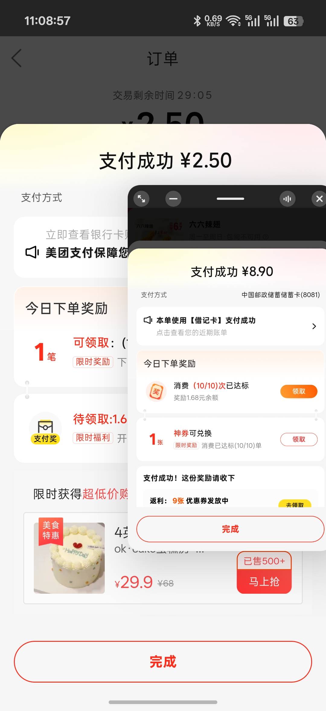 美团三张20的劵同实名同时下单成功了，两个设备，这个设备分屏同时点，润应该有55

34 / 作者:xxyyxiu / 