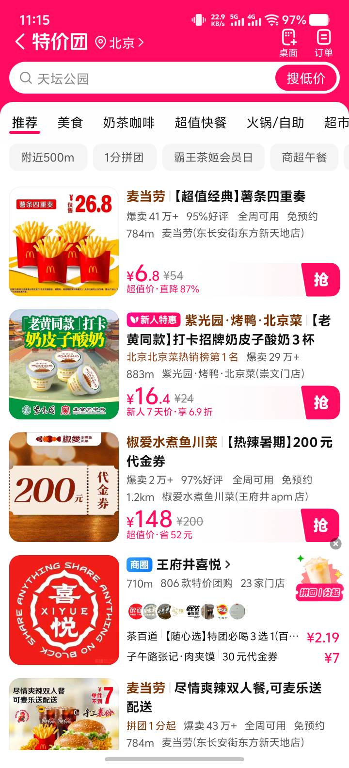 美团20买的19.9麦当劳挂16抢着要，卖低了么

38 / 作者:咋整呢_ / 