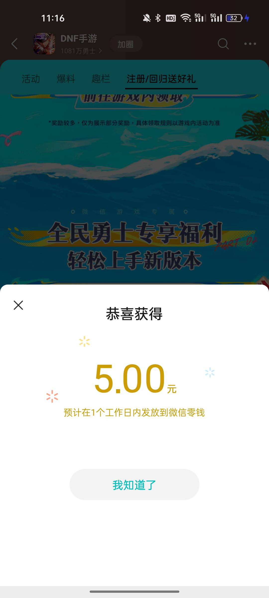 腾讯游戏地下城与勇士7月15日注册/回归送好礼活动50 / 作者:踩女孩的小蘑菇 / 