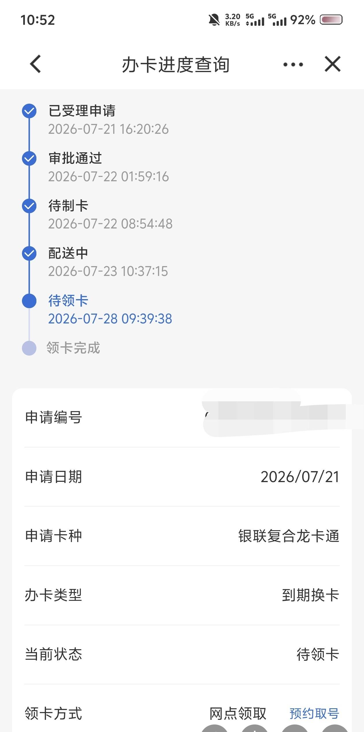 好尴尬，今天去银行办理YHK到期更换，我说能不能提升额度，工作人员查了一下，全是支89 / 作者:苏幼晴 / 