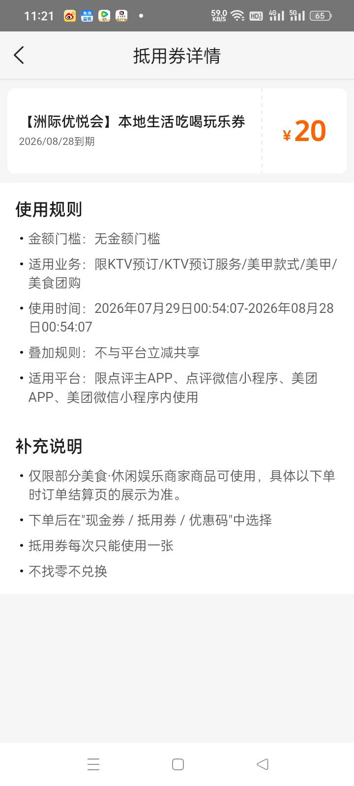 美团偷偷的把规则改规则，


33 / 作者:浪子心gghh / 