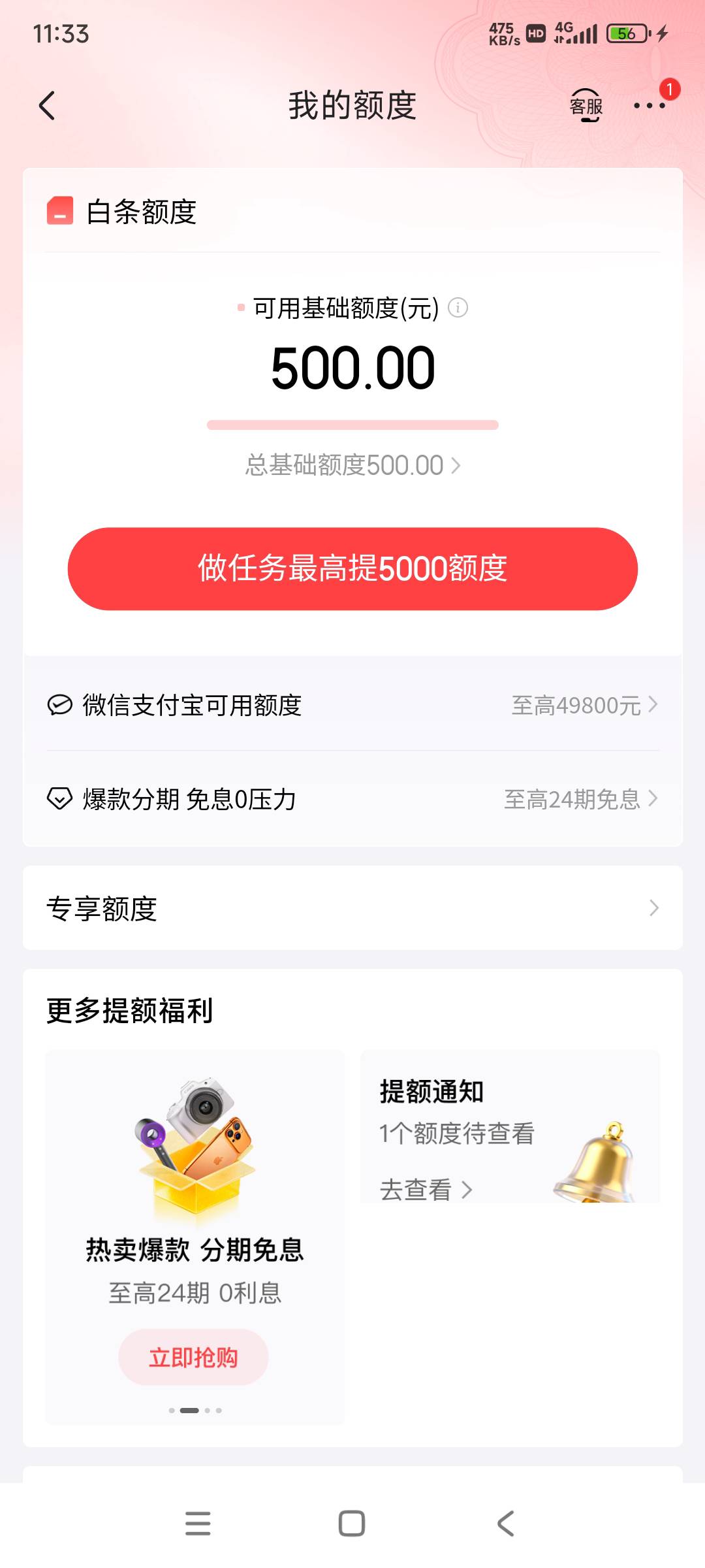看了一个老哥12306强K我去试了一下，居然成功了，以前也有额度，逾期了一年，还完了死82 / 作者:坏了 / 