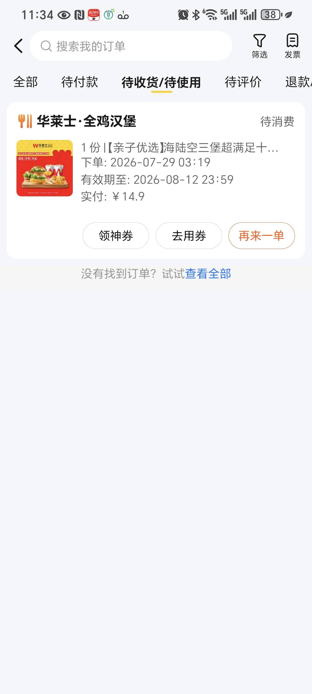 被老哥破解了  刚刚试了同实名能点 我是昨天晚上下了一个单，然后第二个通时名下不了81 / 作者:名字真难取啊 / 