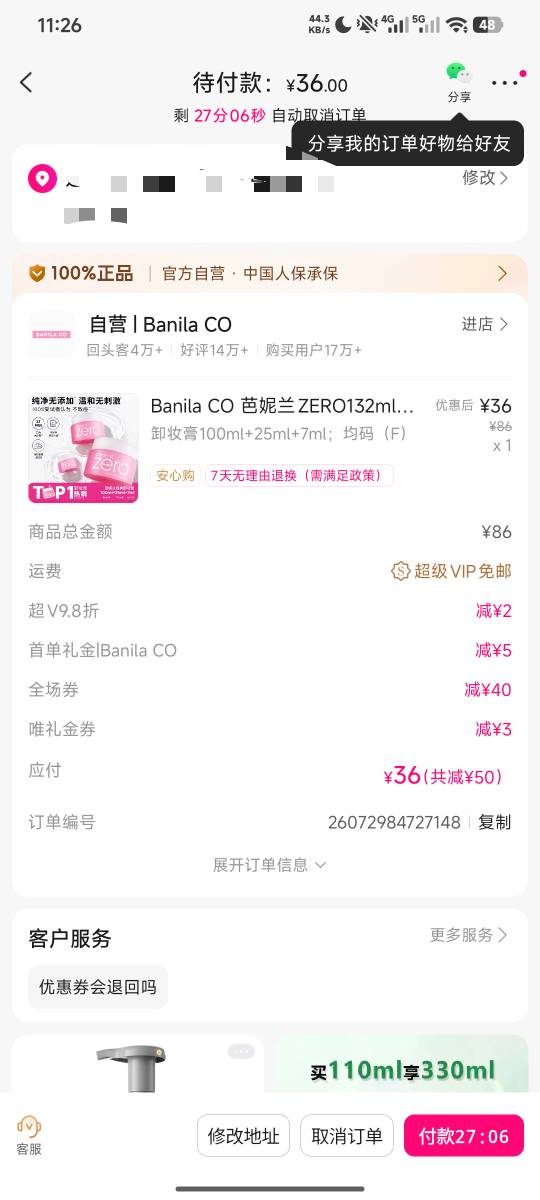 原来唯品会优惠券才是大毛，16出了

29 / 作者:羊毛怪01 / 