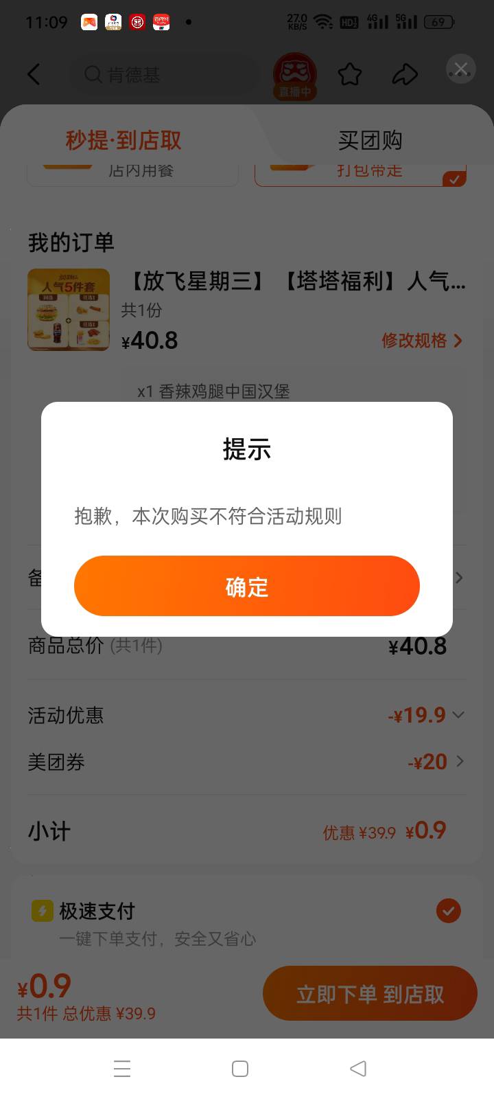 被老哥破解了  刚刚试了同实名能点 我是昨天晚上下了一个单，然后第二个通时名下不了74 / 作者:浪子心gghh / 