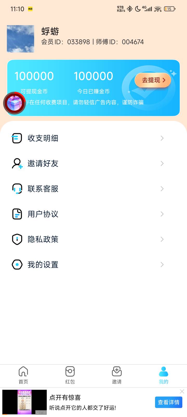 邦邦赚22毛，75000之前全是京东一个广告5000金币，提现加群还没通过就到了


8 / 作者:蜉蝣6888 / 