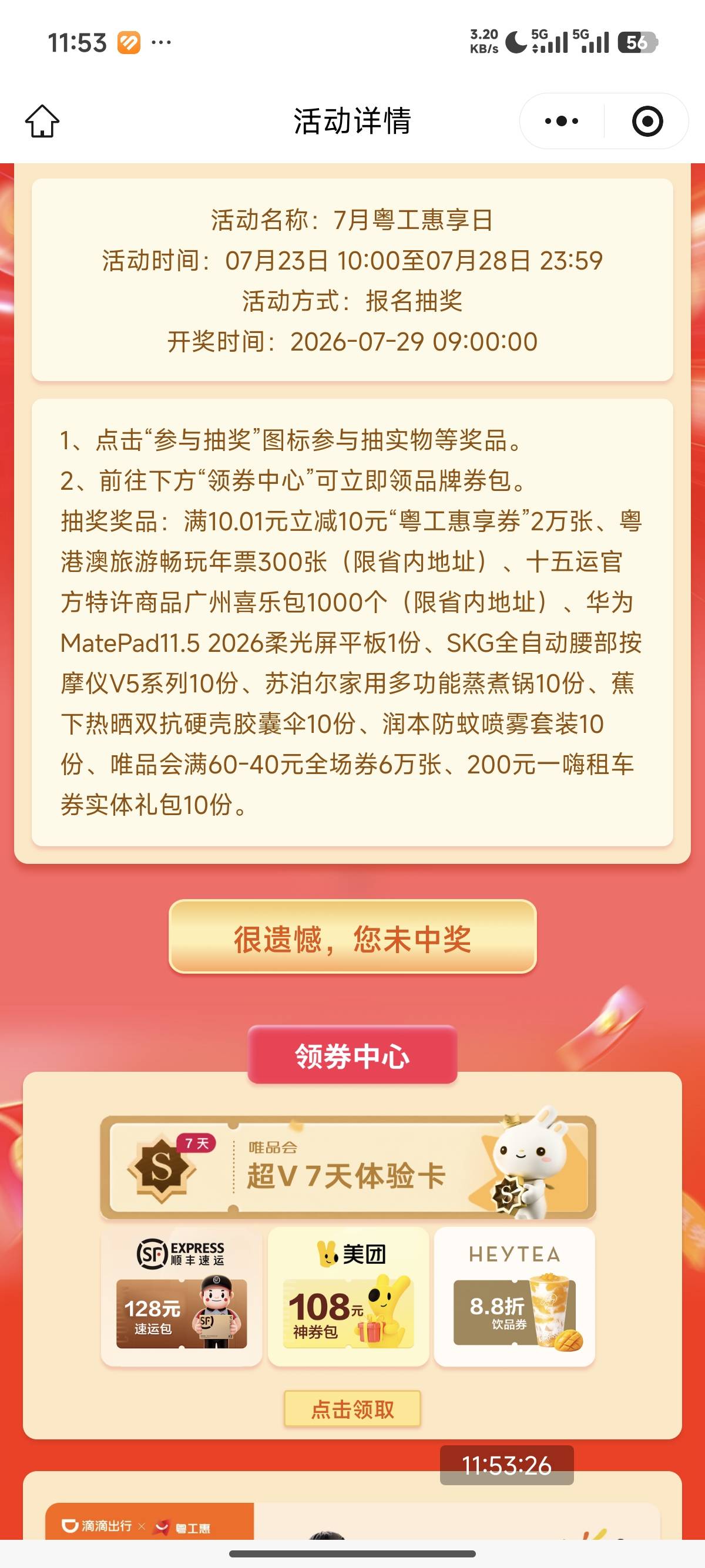 我连中都没中，草他妈

15 / 作者:卡农创屎人 / 