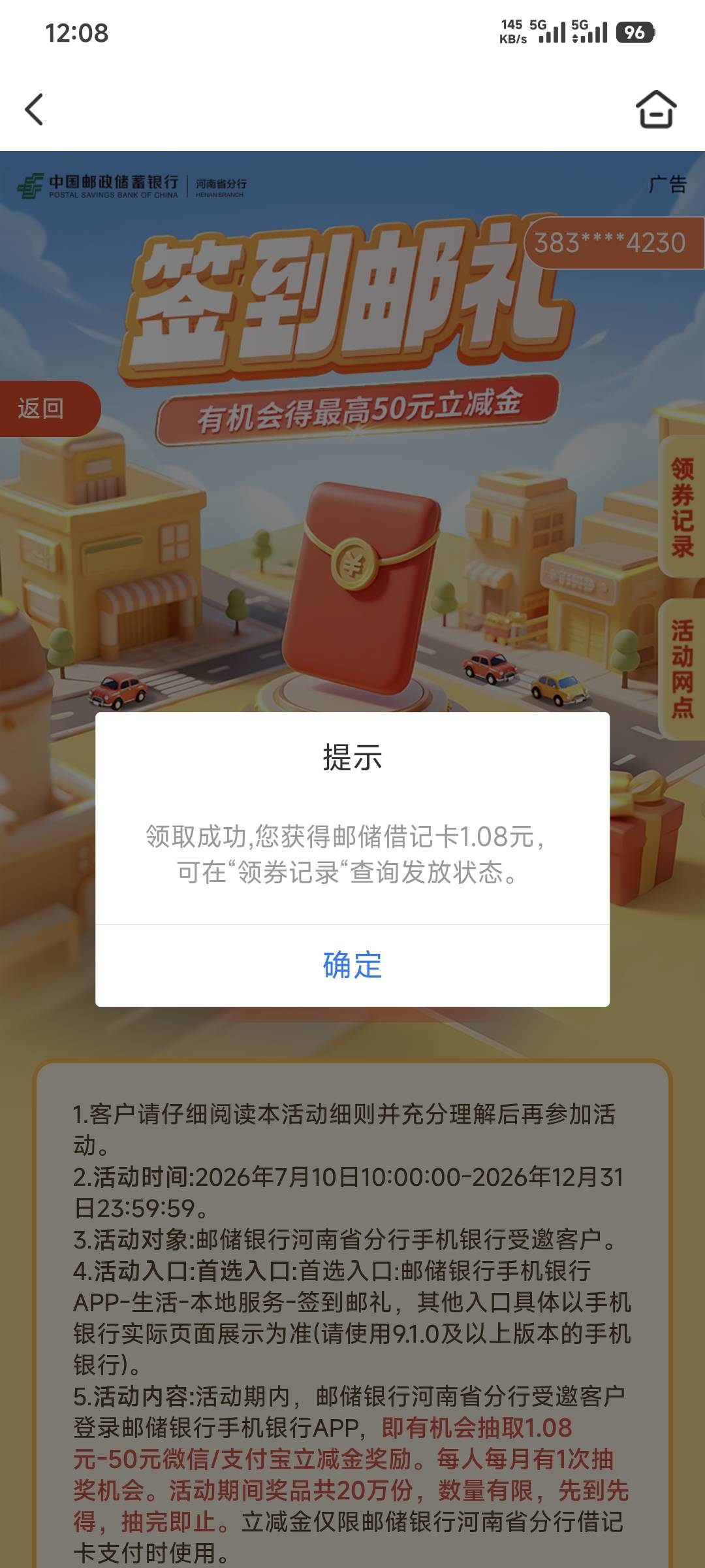 河南邮储我看前面老哥飞过去的，也有1.08

54 / 作者:卡农豆包 / 