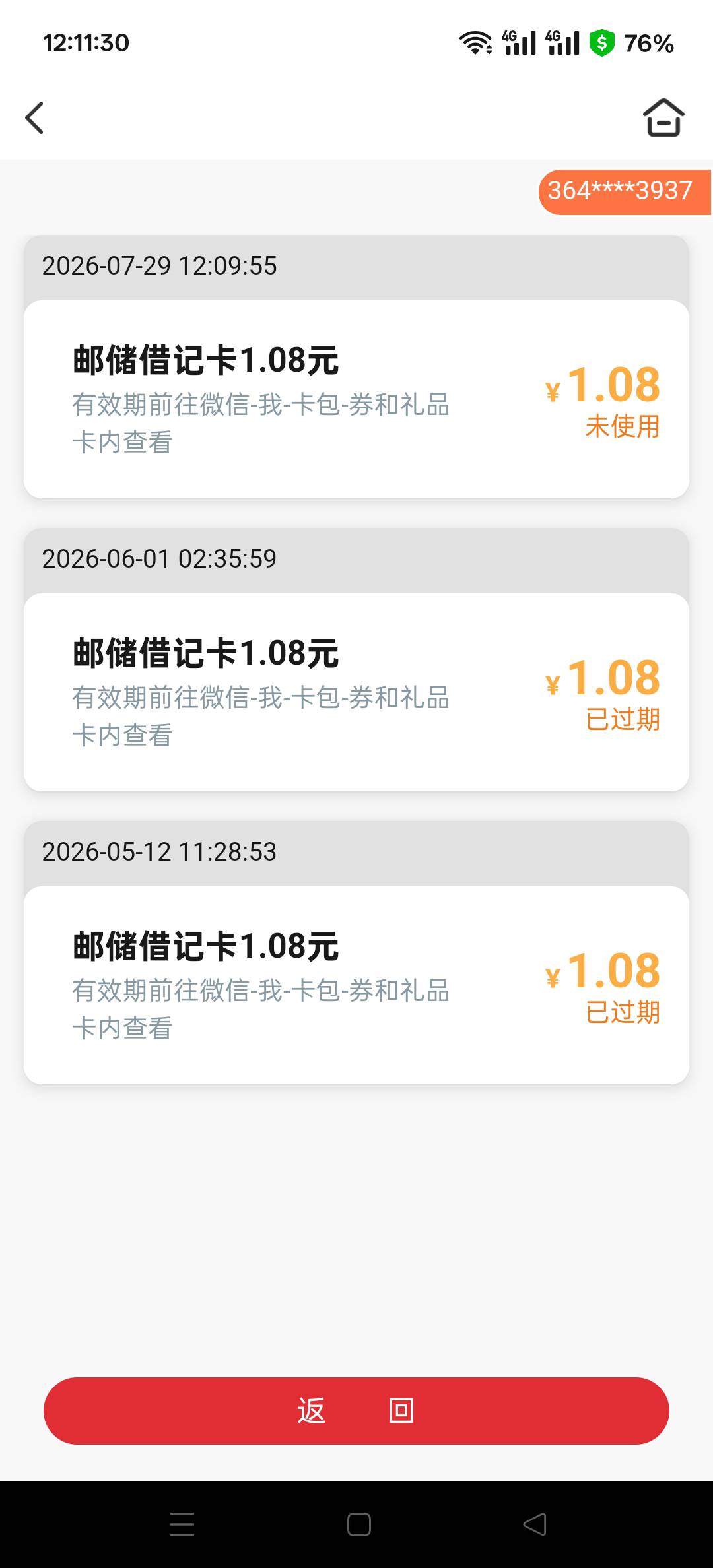 河南邮储我看前面老哥飞过去的，也有1.08

45 / 作者:老哥发财啊 / 