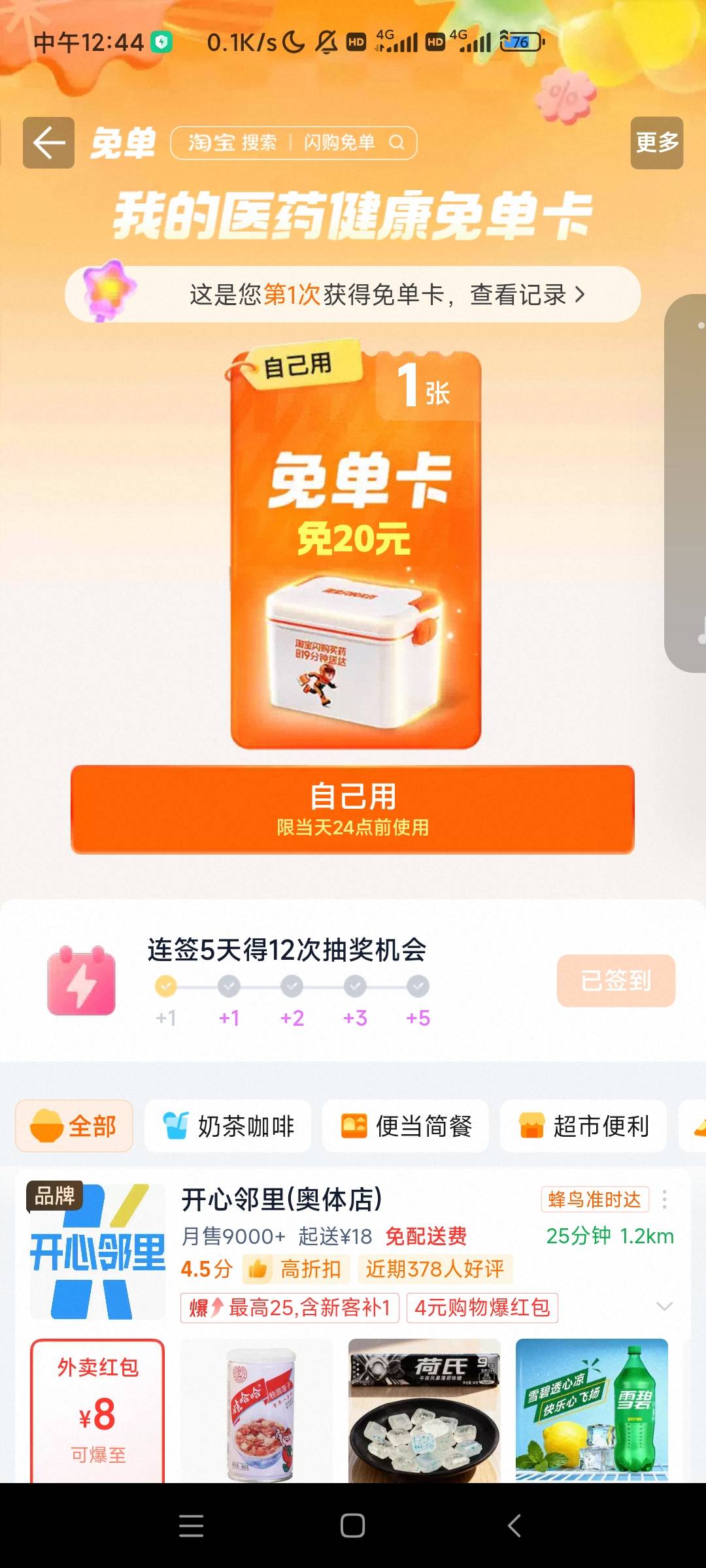 这闪购的免单卷也太lj了吧，居然还有？药就算了，还只能买指定的，这是啥几把免单？别75 / 作者:莫雷洛 / 