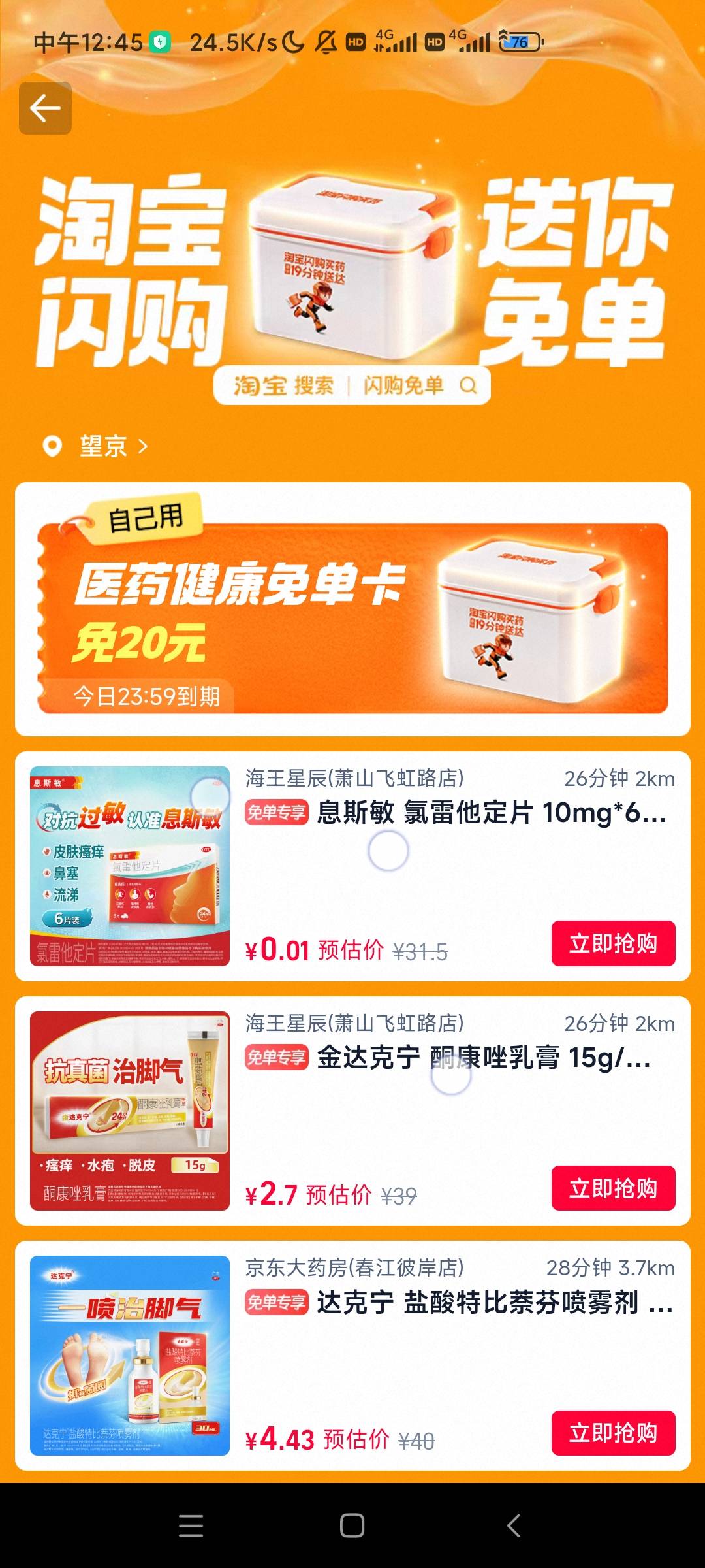 这闪购的免单卷也太lj了吧，居然还有？药就算了，还只能买指定的，这是啥几把免单？别48 / 作者:莫雷洛 / 