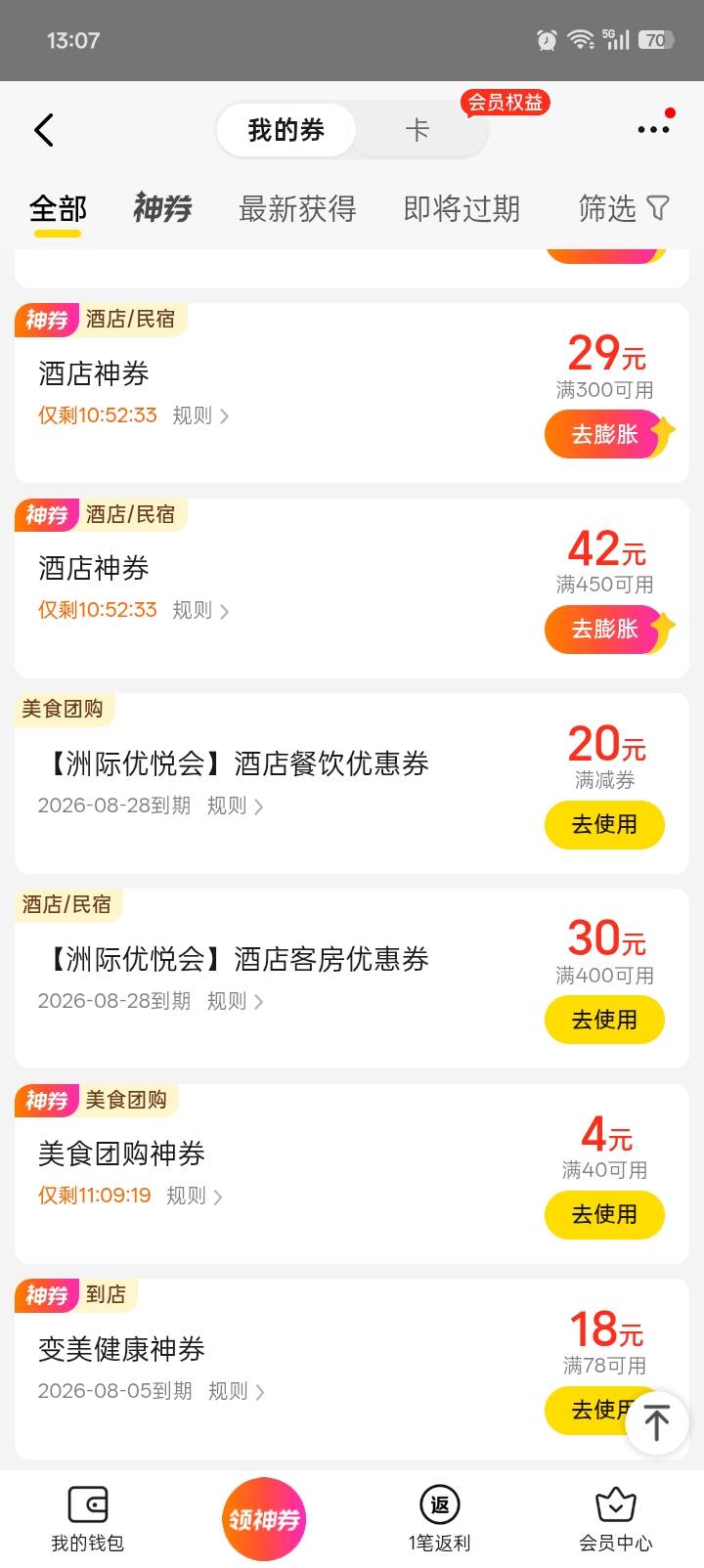 老哥们美团这张是不是没发用呀

20 / 作者:一条小麻蛇啊 / 