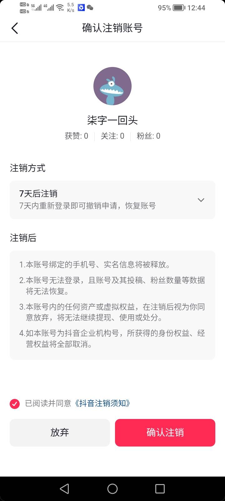 DY注销每天一次 只买东子防止被拉黑







50 / 作者:生早恨迟不到秋 / 