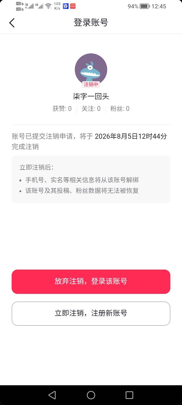 DY注销每天一次 只买东子防止被拉黑







73 / 作者:生早恨迟不到秋 / 