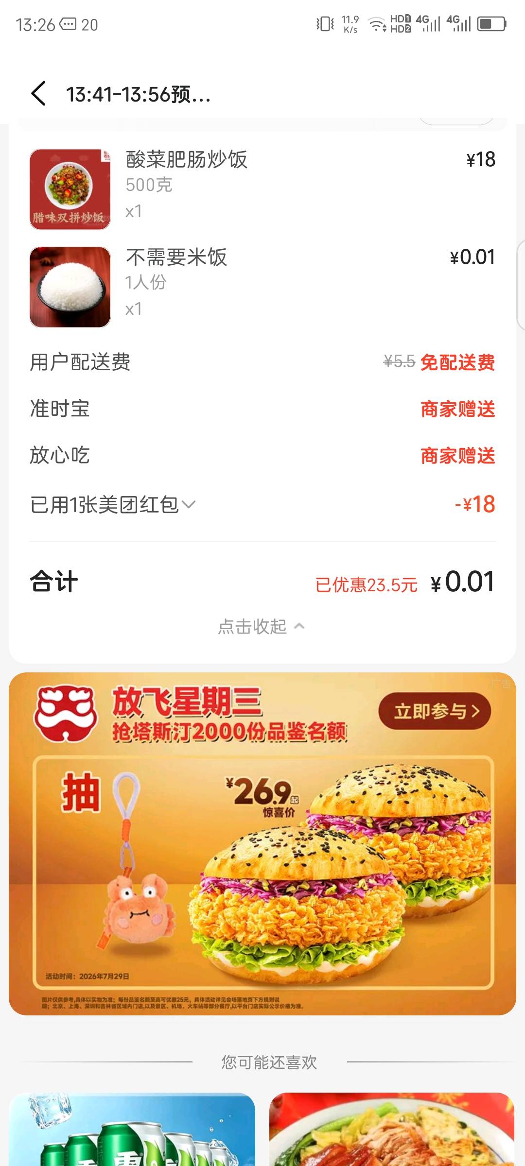 老哥们，会吐口水吗？
怕商家吐口水，又用另外一个号在他家下了一单


91 / 作者:红菜苔 / 