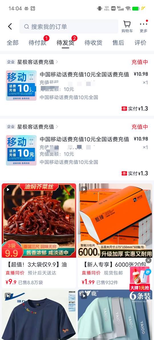 快手确实有，不知道到不到，lj移动，什么都是最贵，冲个话费也比联通高0.6左右。农行54 / 作者:YukiXX / 