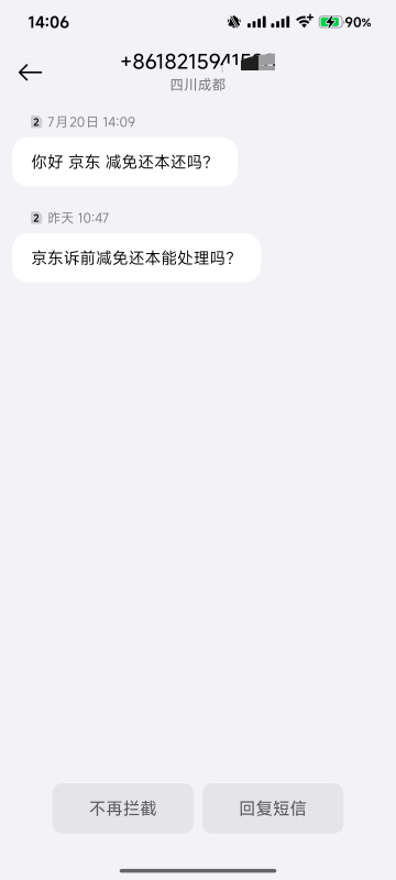 我说昨天好端端怎么招惹四川反诈了呢。是这个京东的催。今天接到电话让我小心这个手机11 / 作者:暧昧说嗳 / 