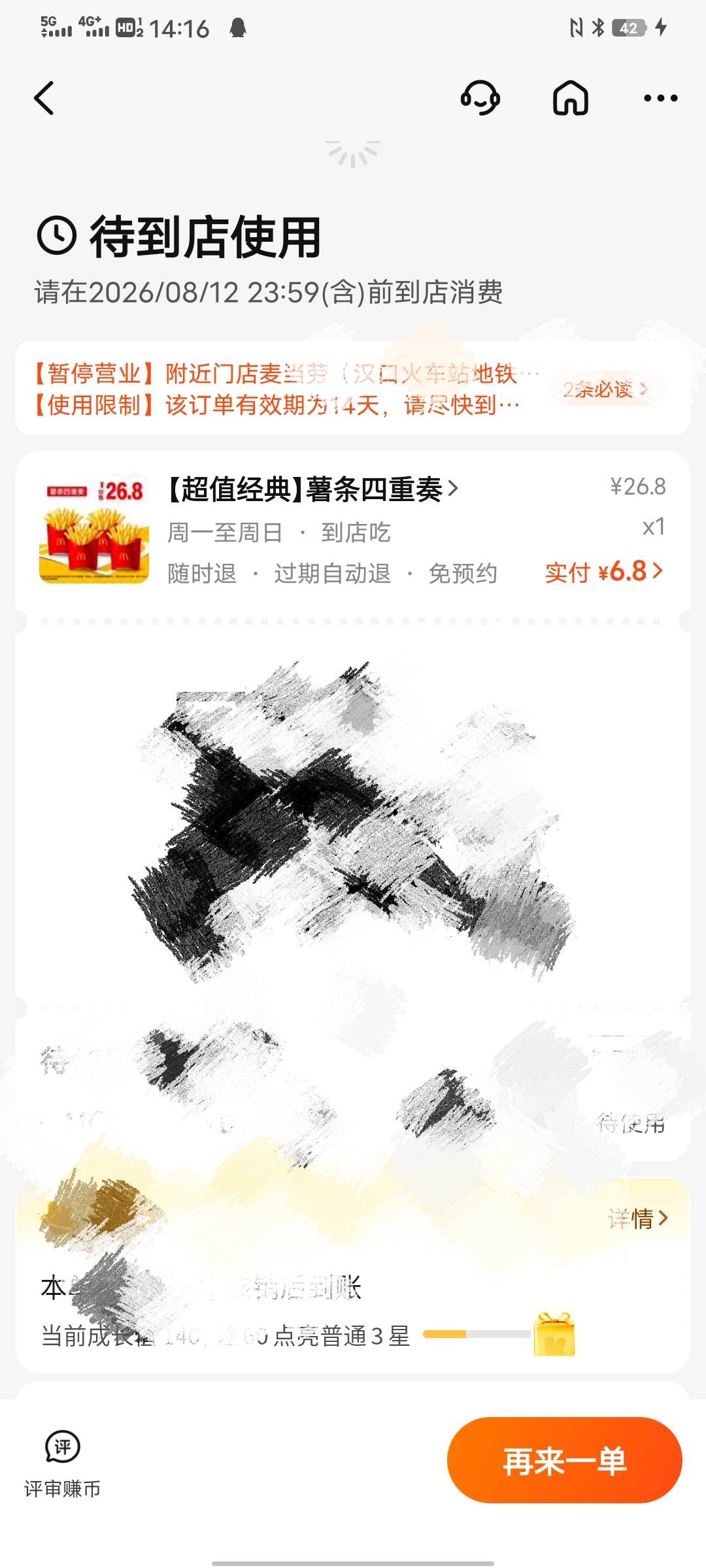 美团20想出的，就挂这个麦当劳薯条三重奏，付款0元，刚挂上就被拍了

62 / 作者:太上皇上 / 