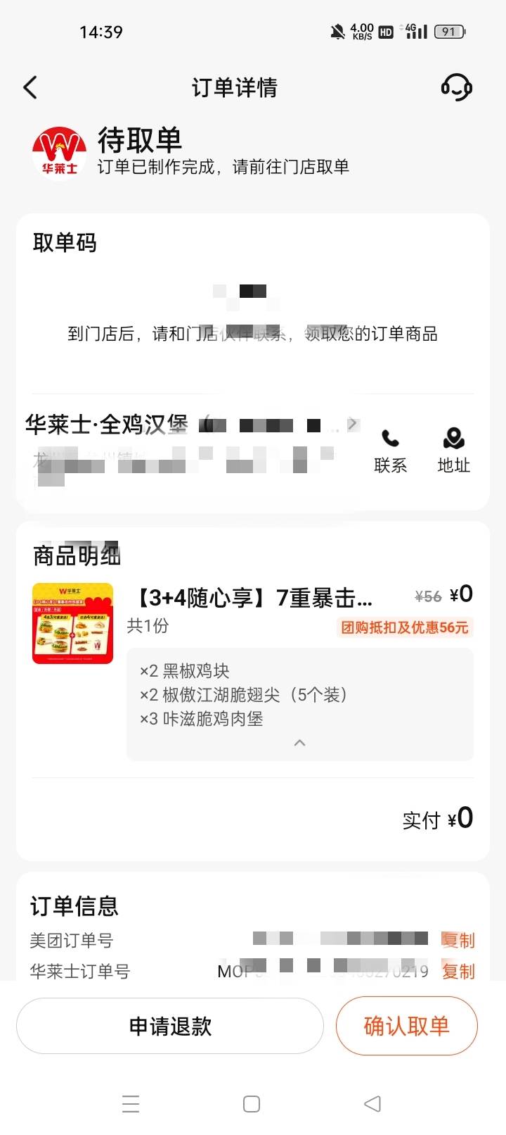 刚下单，没到三秒直接显示出餐了

60 / 作者:机会哈哈 / 
